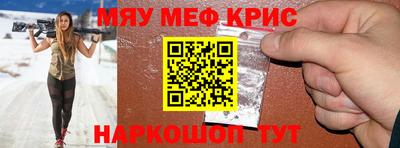 мяу мяу кристалл Гуково