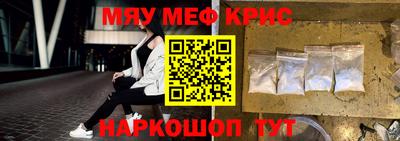 мяу мяу кристалл Гуково