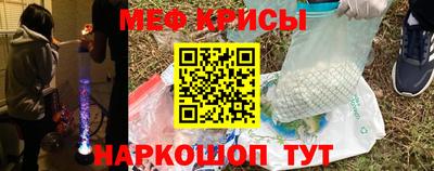 мяу мяу кристалл Гуково