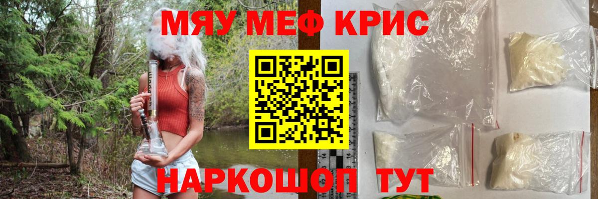 МЯУ-МЯУ мука  Вход с VPN  МЕФ  Мефедрон 4 MMC  Салават 